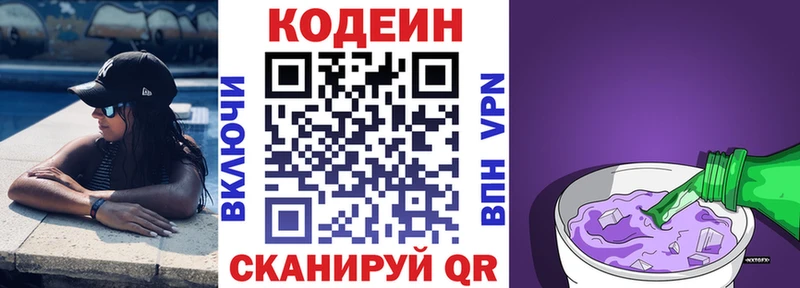 Кодеин напиток Lean (лин)  Уржум 